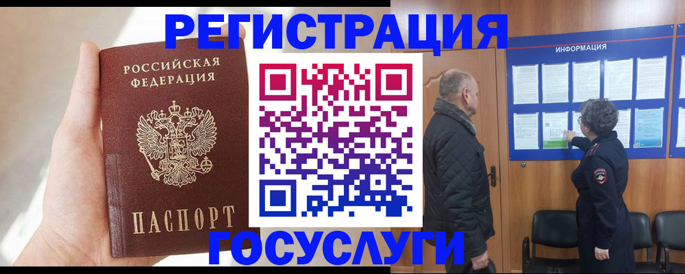 временная регистрация госуслуги в Сургуте