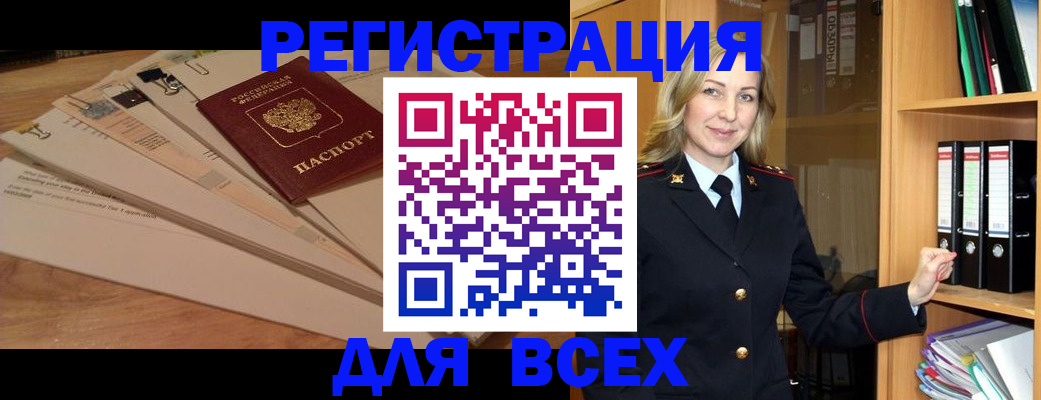 прописка законно в Сургуте