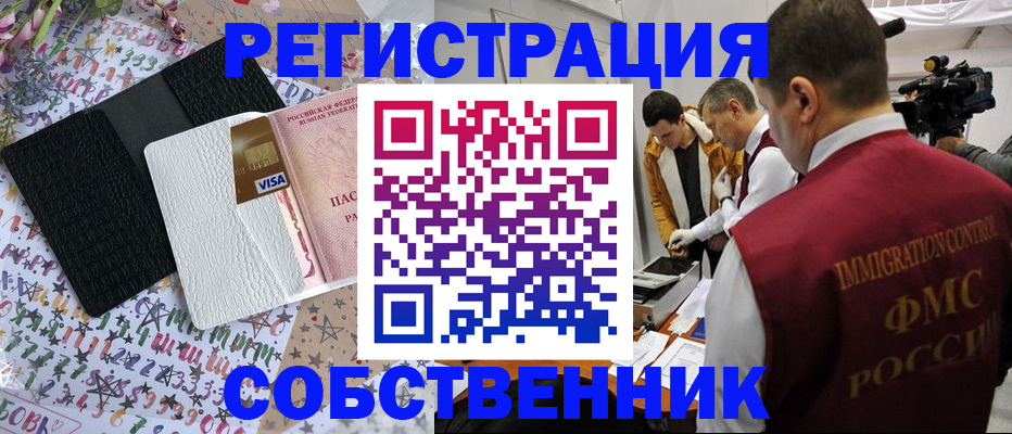 прописка 2025 в Сургуте